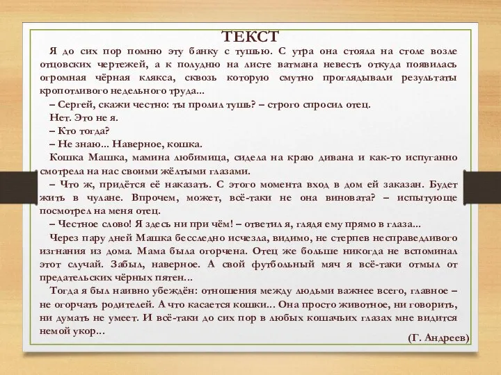 ТЕКСТ Я до сих пор помню эту банку с тушью. С утра