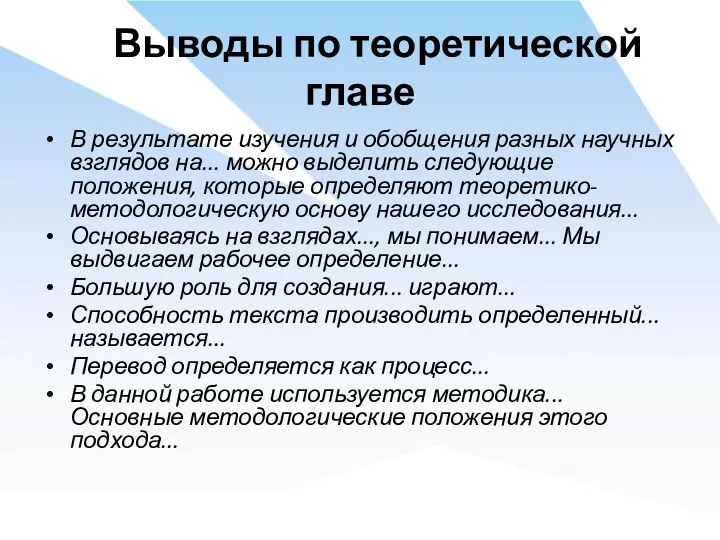 Выводы по теоретической главе В результате изучения и обобщения разных научных взглядов