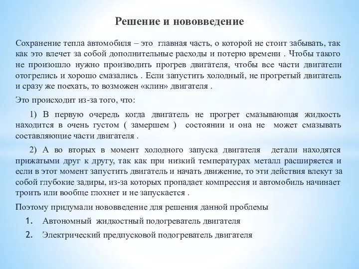 Сохранение тепла автомобиля – это главная часть, о которой не стоит забывать,