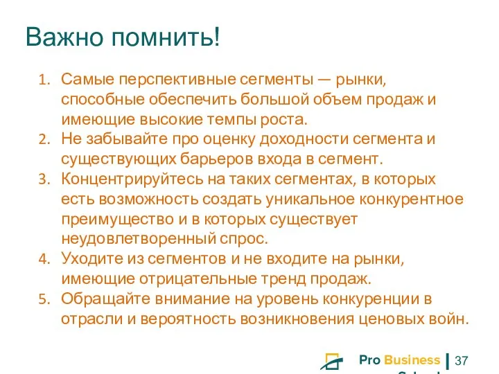 Самые перспективные сегменты — рынки, способные обеспечить большой объем продаж и имеющие