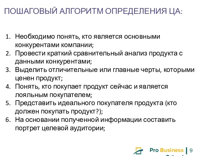 Необходимо понять, кто является основными конкурентами компании; Провести краткий сравнительный анализ продукта