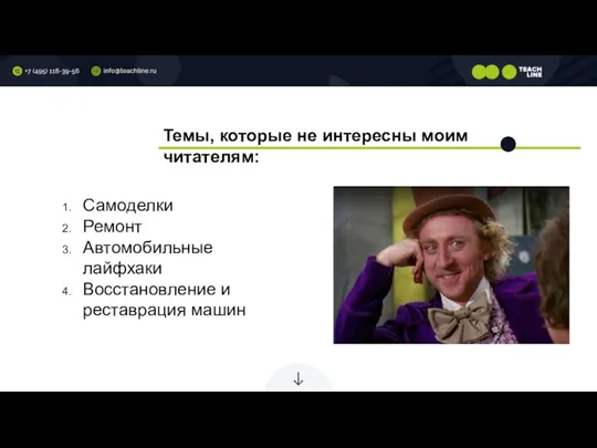 Темы, которые не интересны моим читателям: Самоделки Ремонт Автомобильные лайфхаки Восстановление и реставрация машин