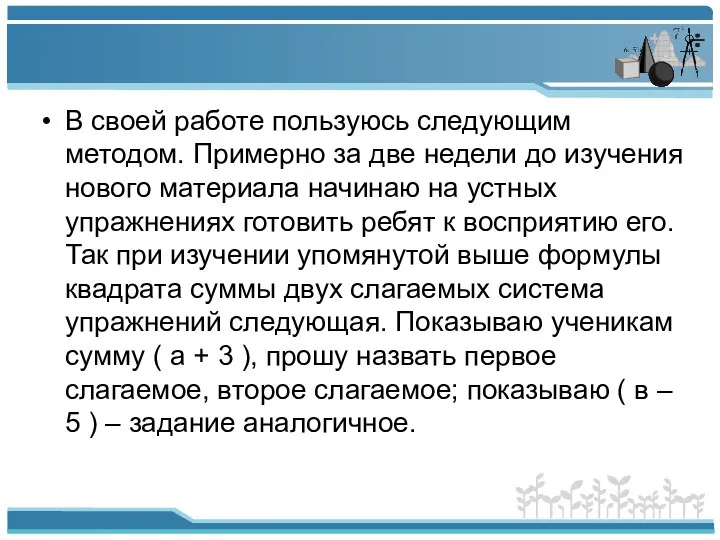 В своей работе пользуюсь следующим методом. Примерно за две недели до изучения