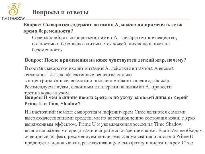 Вопрос: Сыворотка содержит витамин А, можно ли применять ее во время беременности?