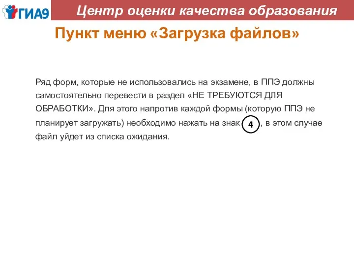 Пункт меню «Загрузка файлов» Ряд форм, которые не использовались на экзамене, в