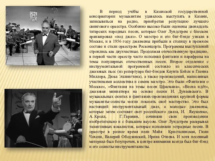 В период учёбы в Казанской государственной консерватории музыкантам удавалось выступать в Казани,