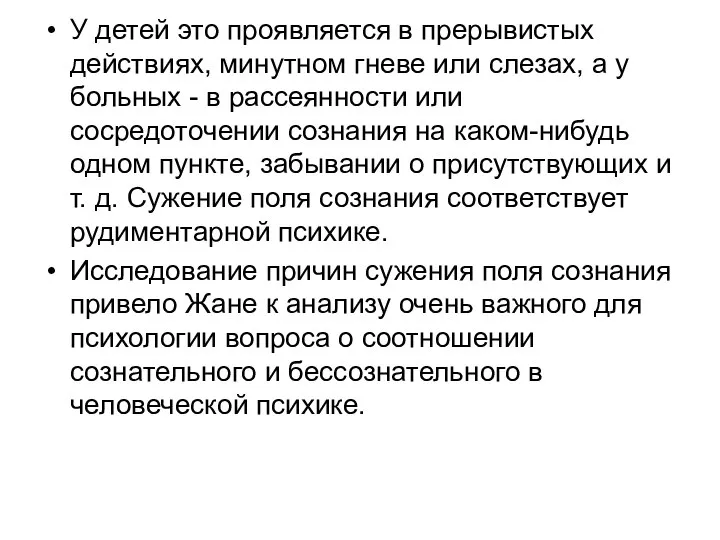 У детей это проявляется в прерывистых действиях, минутном гневе или слезах, а