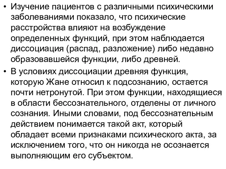 Изучение пациентов с различными психическими заболеваниями показало, что психические расстройства влияют на