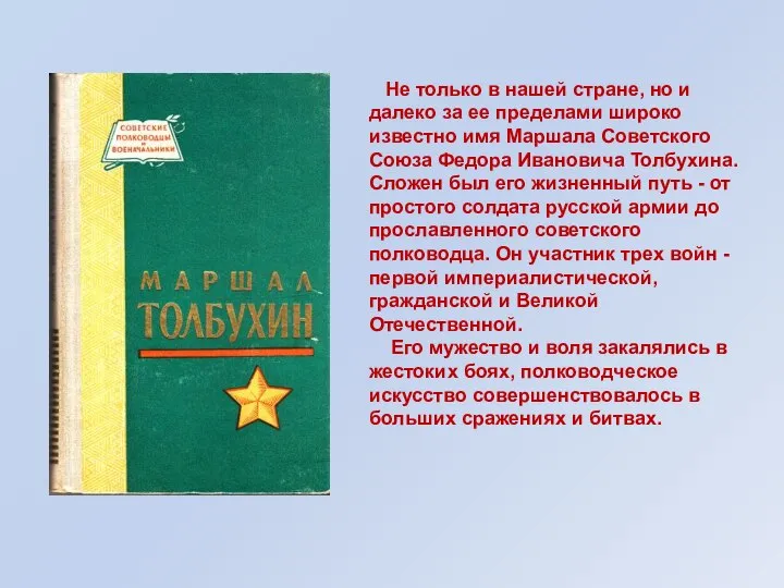 Не только в нашей стране, но и далеко за ее пределами широко