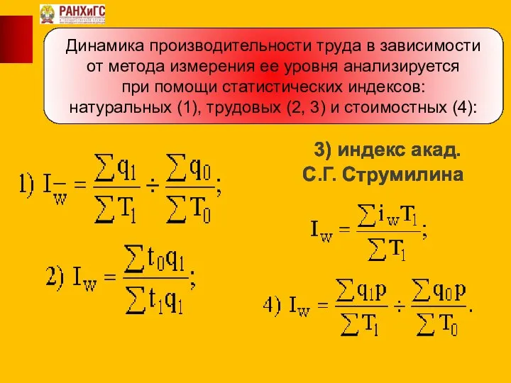 Динамика производительности труда в зависимости от метода измерения ее уровня анализируется при