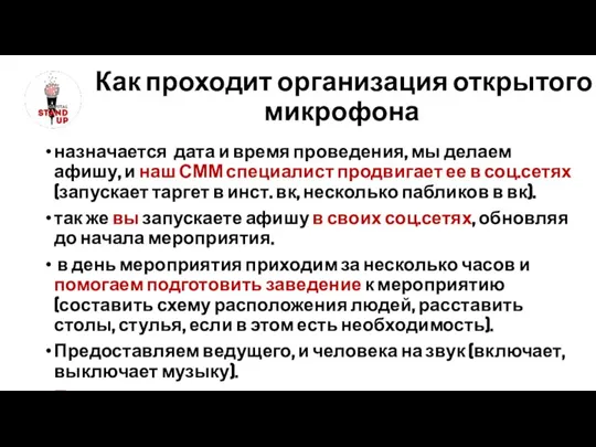 назначается дата и время проведения, мы делаем афишу, и наш СММ специалист