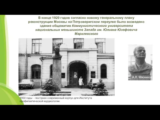 В конце 1920 годов согласно новому генеральному плану реконструкции Москвы на Петроверигском