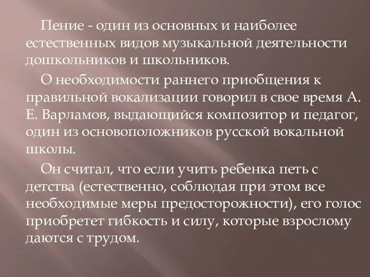 Пение - один из основных и наиболее естественных видов музыкальной деятельности дошкольников