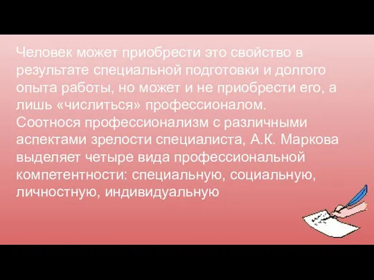 Человек может приобрести это свойство в результате специальной подготовки и долгого опыта