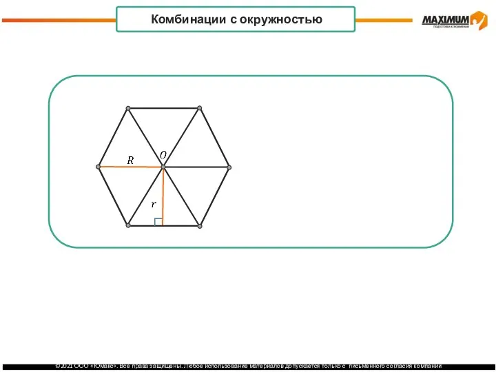 . Комбинации с окружностью