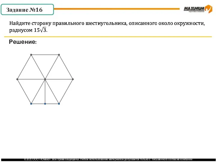 . Решение: Задание №16