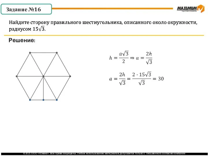 . Решение: Задание №16