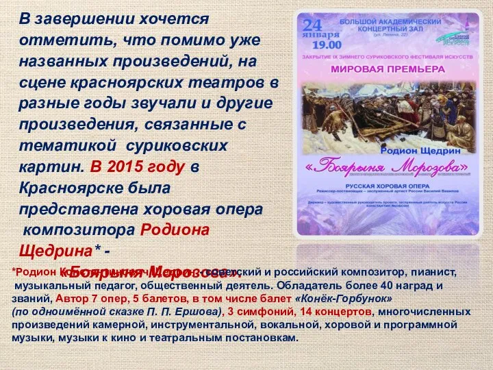 В завершении хочется отметить, что помимо уже названных произведений, на сцене красноярских