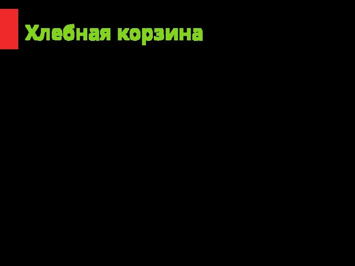 Хлебная корзина Булочка французская(30 грамм)-17 рублей Хлеб пшеничный ржаной (30 грамм)-20 рублей