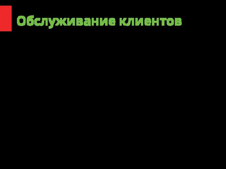 Обслуживание клиентов В ресторане будет свободный вход. На входе посетители могут сфотографироваться