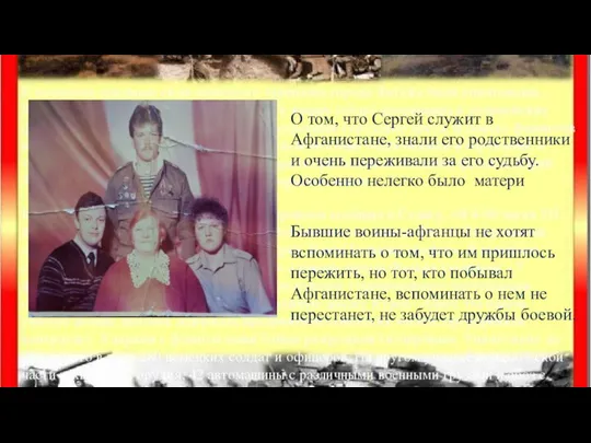 О том, что Сергей служит в Афганистане, знали его родственники и очень