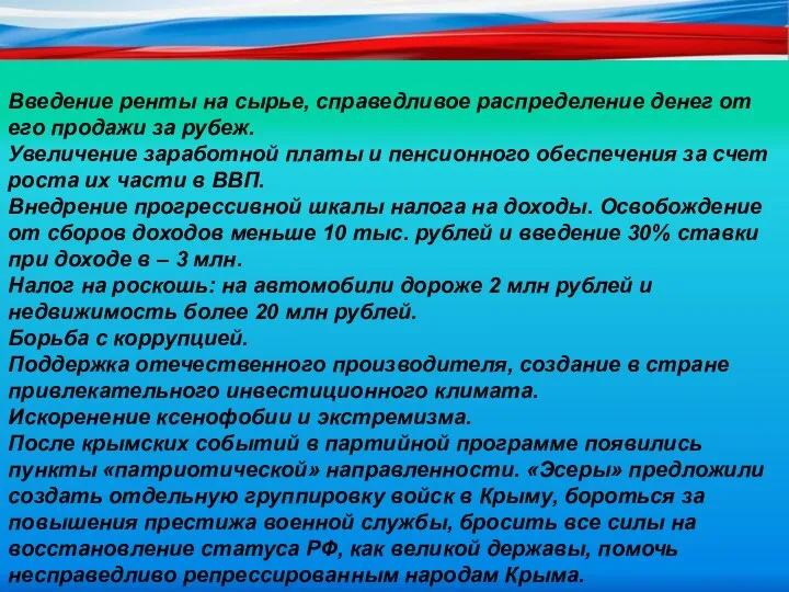 17 Введение ренты на сырье, справедливое распределение денег от его продажи за