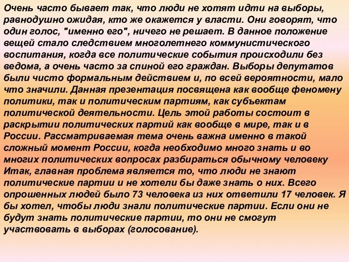 Очень часто бывает так, что люди не хотят идти на выборы, равнодушно