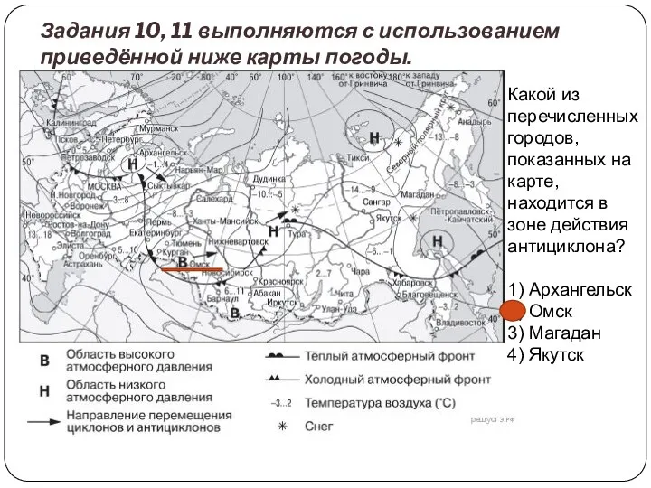 Задания 10, 11 выполняются с использованием приведённой ниже карты погоды. Какой из