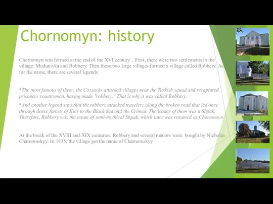Chornomyn: history Chornomyn was formed at the end of the XVI century