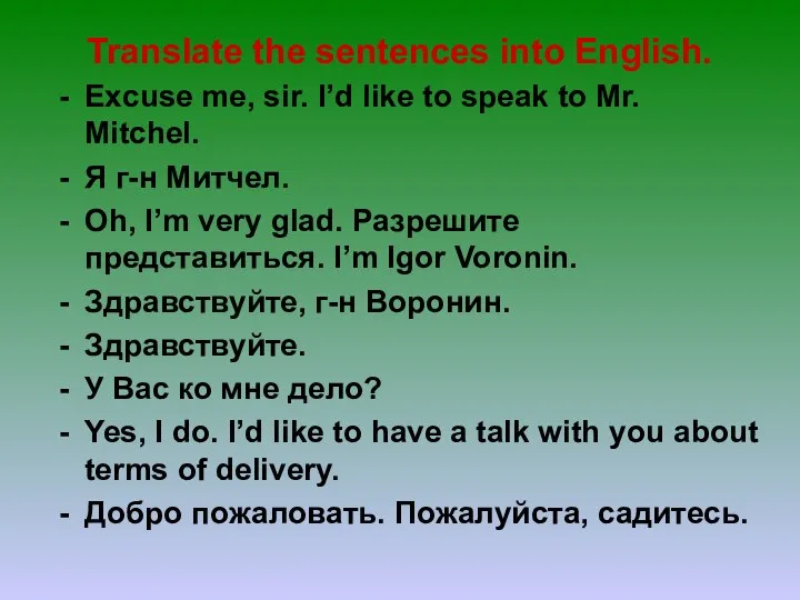 Translate the sentences into English. Excuse me, sir. I’d like to speak