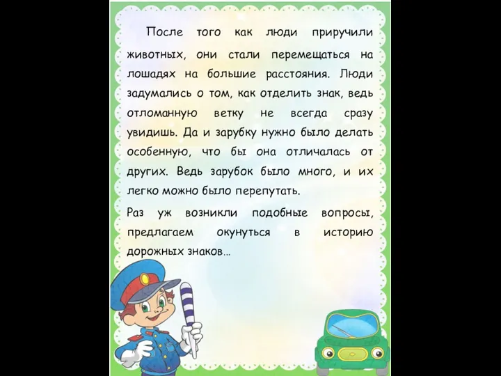 После того как люди приручили животных, они стали перемещаться на лошадях на