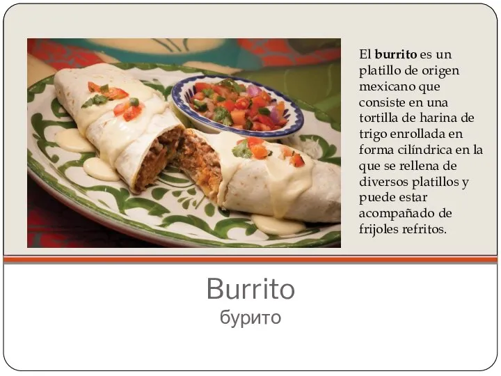 Burrito бурито El burrito es un platillo de origen mexicano que consiste