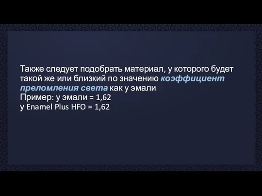 Также следует подобрать материал, у которого будет такой же или близкий по