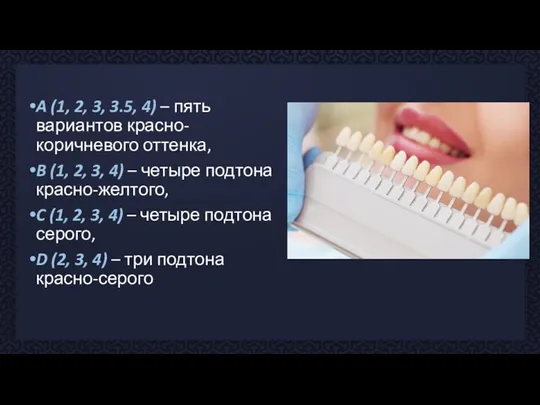 A (1, 2, 3, 3.5, 4) – пять вариантов красно-коричневого оттенка, B