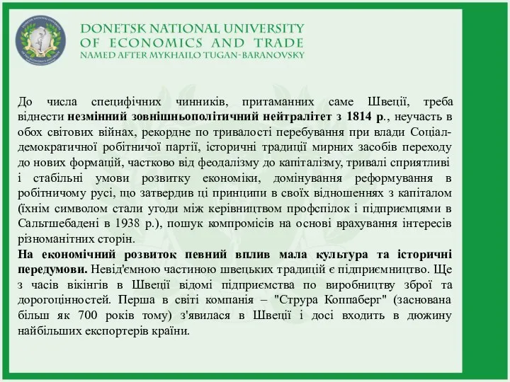 До числа специфічних чинників, притаманних саме Швеції, треба віднести незмінний зовнішньополітичний нейтралітет