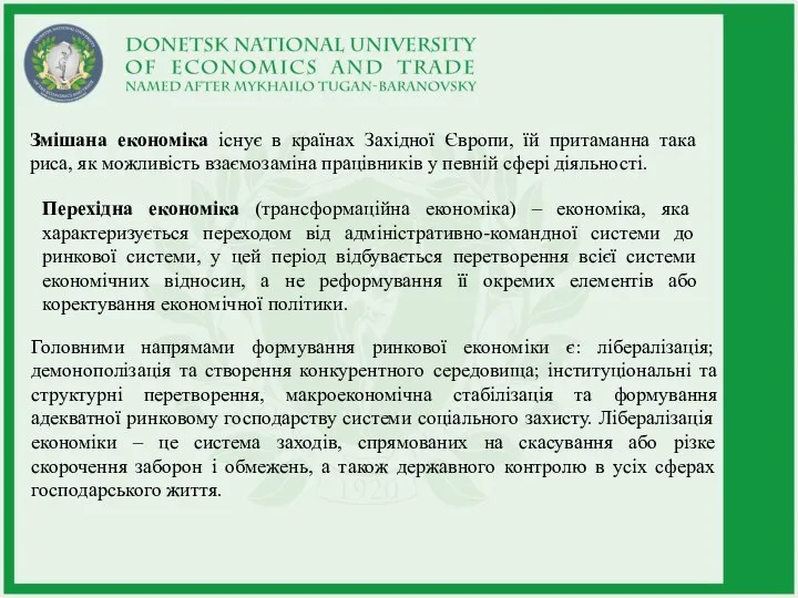 Змішана економіка існує в країнах Західної Європи, їй притаманна така риса, як