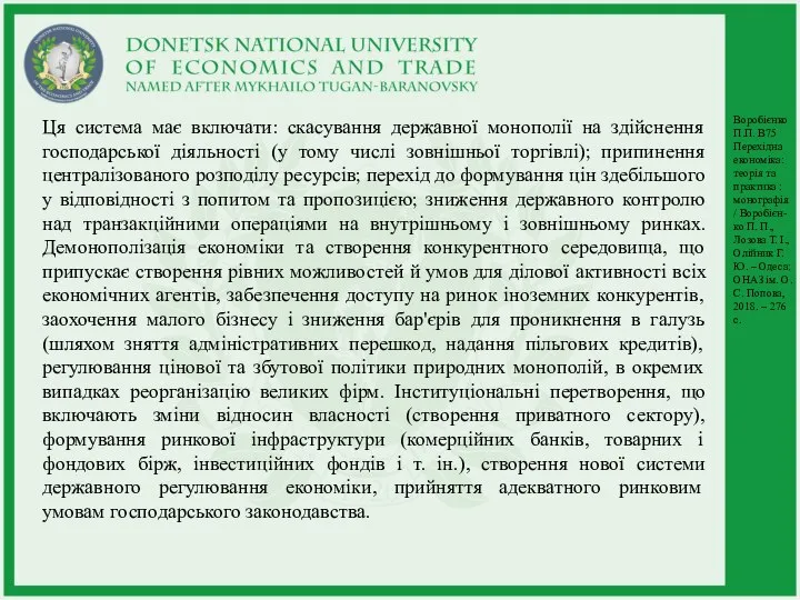 Ця система має включати: скасування державної монополії на здійснення господарської діяльності (у