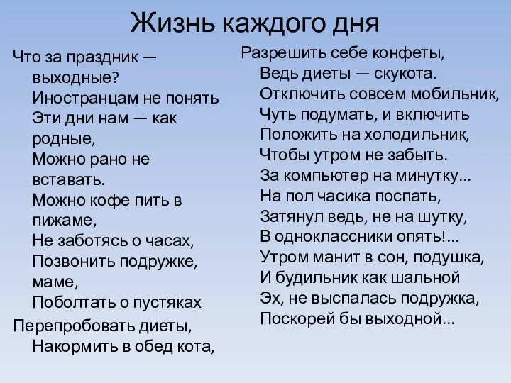 Жизнь каждого дня Что за праздник — выходные? Иностранцам не понять Эти