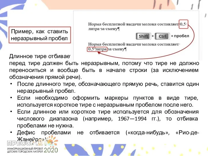 Длинное тире отбивается пробелами с обеих сторон, при этом пробел перед тире