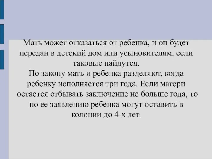 Мать может отказаться от ребенка, и он будет передан в детский дом