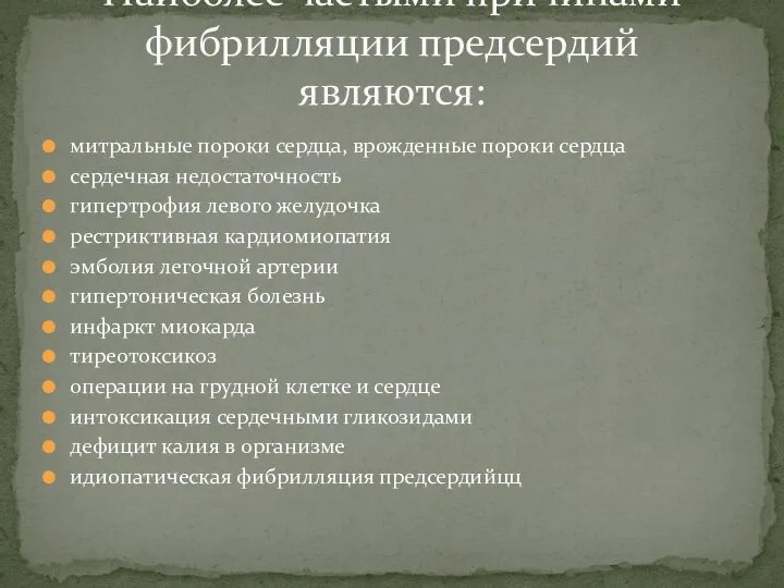 митральные пороки сердца, врожденные пороки сердца сердечная недостаточность гипертрофия левого желудочка рестриктивная