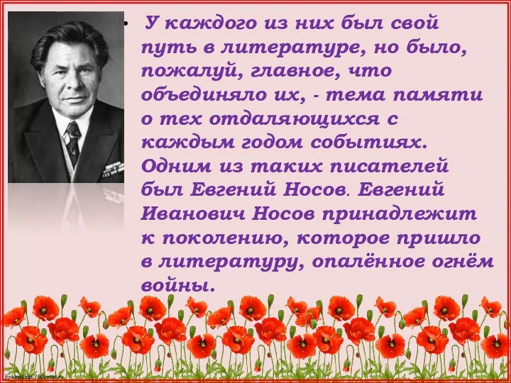 У каждого из них был свой путь в литературе, но было, пожалуй,