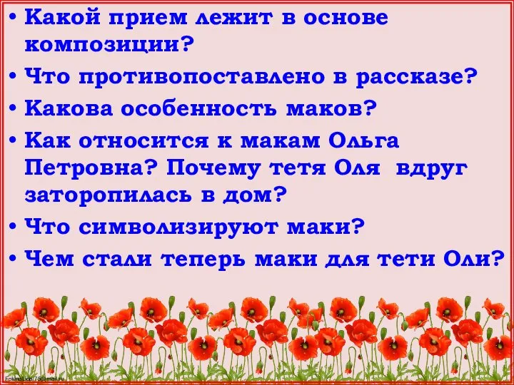 Какой прием лежит в основе композиции? Что противопоставлено в рассказе? Какова особенность