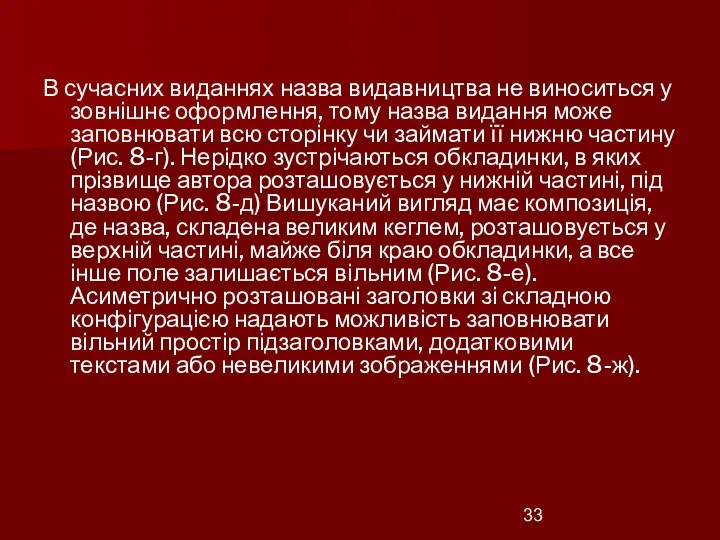 В сучасних виданнях назва видавництва не виноситься у зовнішнє оформлення, тому назва