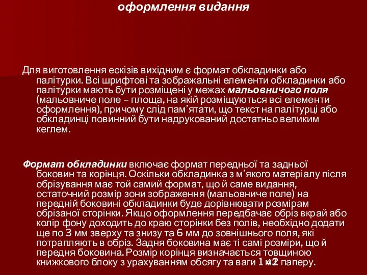 3. Послідовність виконання зовнішнього оформлення 3.1. Виготовлення ескізів на елементи зовнішнього оформлення