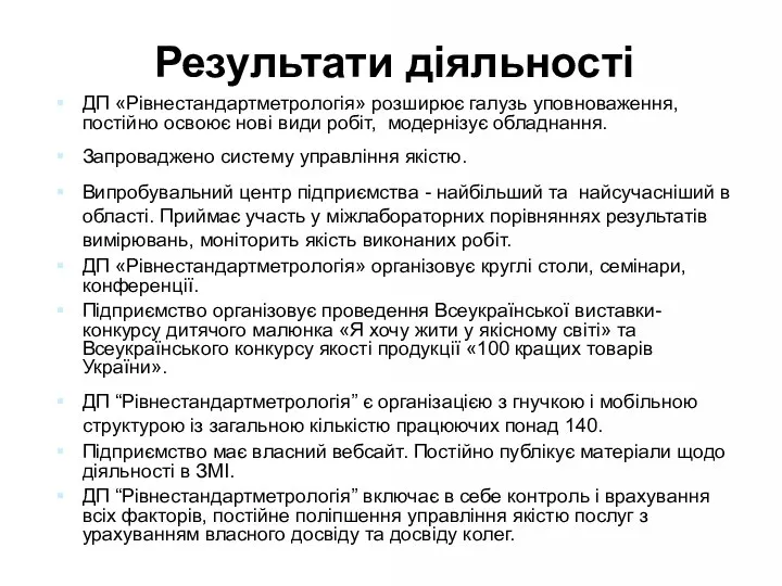 Результати діяльності ДП «Рівнестандартметрологія» розширює галузь уповноваження, постійно освоює нові види робіт,