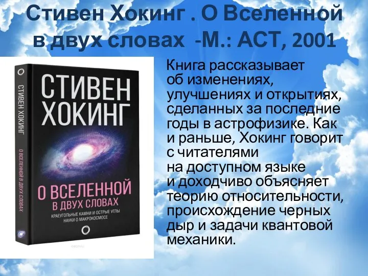 Книга рассказывает об изменениях, улучшениях и открытиях, сделанных за последние годы в