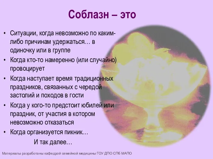 Ситуации, когда невозможно по каким-либо причинам удержаться… в одиночку или в группе