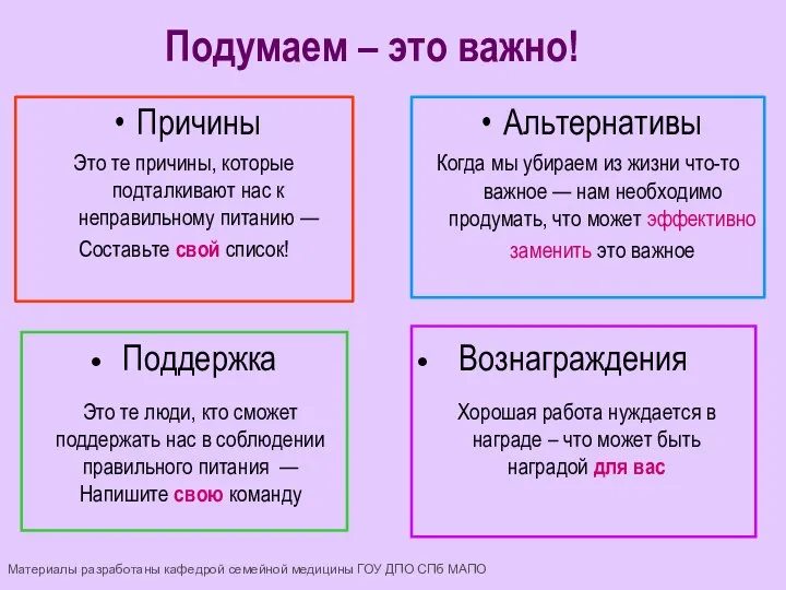 Причины Это те причины, которые подталкивают нас к неправильному питанию — Составьте