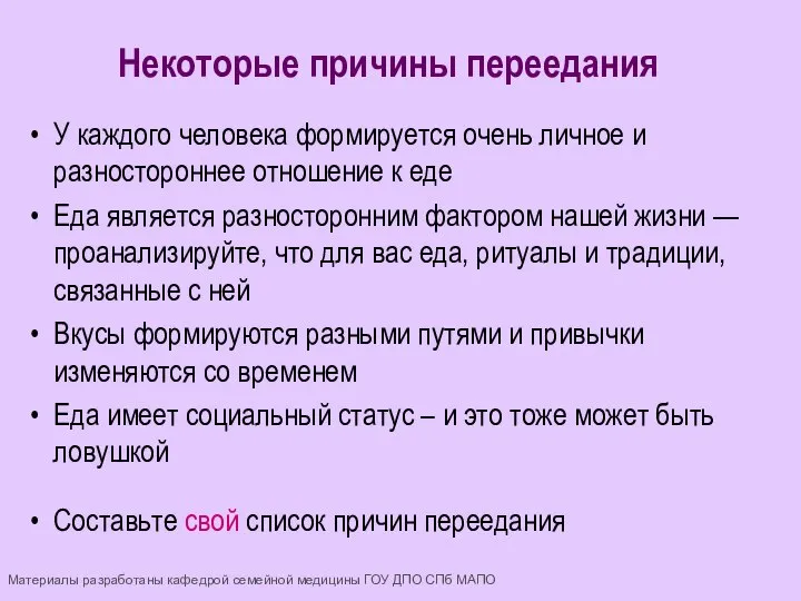 У каждого человека формируется очень личное и разностороннее отношение к еде Еда